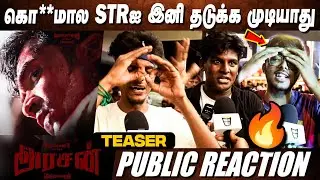 **தா இனிமே நாங்க தான்! STR's ARASAN Promo Reaction | ARASAN PROMO Public Reaction #arasan #str