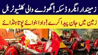 9,11,13 Phali Cultivator Hall Prices Update Zimindar Agro Daska