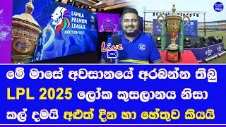 The sixth edition of the Lanka Premier League LPL 2026 has been postponed report by the morning