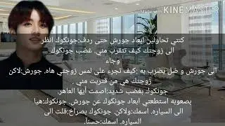 رواية//حب مزيف. البطوله//جيون جونكوك.