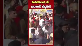 మహాకుంభ లో అంబానీ ఫ్యామిలీ | Ambani family At Mahakumb | PM7 Politics
