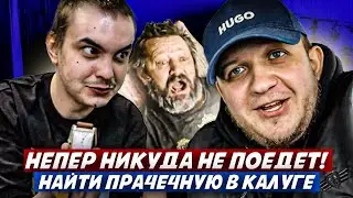 Непер отказывается ехать на  снятие швов! Отвезли вещи в прачечную!