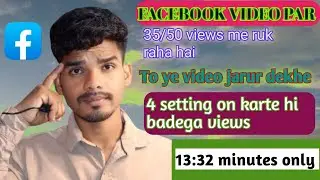 Facebook par views ruk gaya ! To kaise badhaye ! How to increase facebook views 