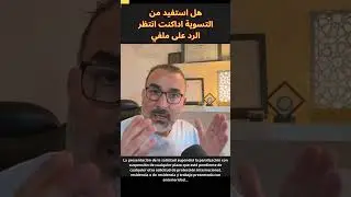 هل تنتظر الرد على 