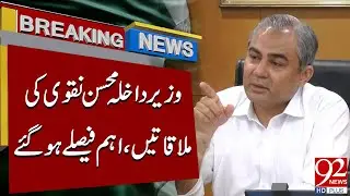 Interior Minister Mohsin Naqvi Holds Crucial Meetings | Breaking News | 92 News HD