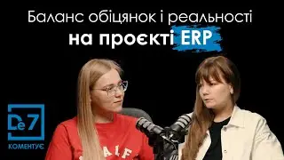Ключ до успішного ERP-проєкту: баланс обіцянок і реальності