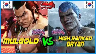 T8 ▰ High Ranked (Bryan) Vs Mulgold (Feng) ▰ Tekken 8 High Level Gameplay!