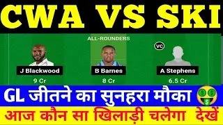 CWA VS SKI dream11|| CWA VS SKI dream11 prediction|| CWA VS SKI today match|| CWA VS SKI dream11team