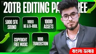 20 TB Editing Package দিয়ে দিলাম সম্পূর্ণ ফ্রীতে! Video Editing & Thumbnail Design Free Pack ||
