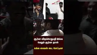 உங்க பையன் கூட போட்டியா ❤️Vijay Sethupathi with press Reporters  | Phoenix Teaser Launch