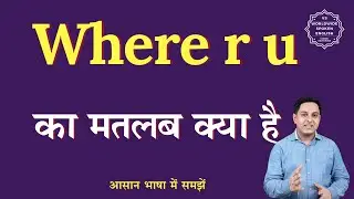 Where r u meaning in Hindi | Where r u ka matlab kya hota hai | English to hindi