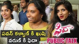 Fidaa Movie Public Talk | Public Review | Fidaa Talk | Fidha Public Response |Varun Tej,sai pallavi