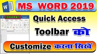 Customize Quick Access Toolbar 2019 | How to customize Quick Access Toolbar in MS Word |