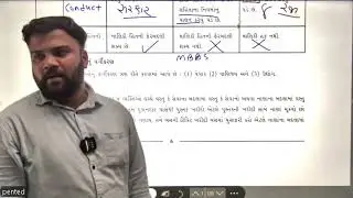 &ldquo;STD 11 Chapter 1 BA  explained by Munaf Sir (Gujarati medium exam special)&rdquo; [part 4 ]