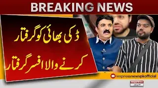 Shocking Turn! Ducky Bhai&rsquo;s Arresting Officer Lands in Trouble | Breaking News | Pakistan News