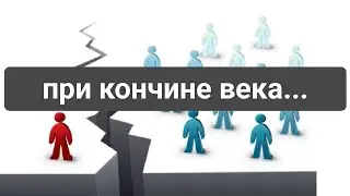 Так будет при кончине века...