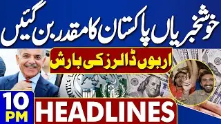 IMF Approves $1.2 Billion for Pakistan | Major Financial Relief & Economic Boost | 10PM Headlines