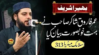 New Islamic Bayan 2026 || Hazrat Molana Qari Umar Farooq Shakar Sahab || Islamic Media 313