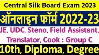 Central Silk Board Vacancy 2023 | Central Silk Board UDC Online Form 2022 | Notification, Syllabus