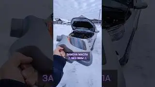 Замена Масла Без Ямы ?!