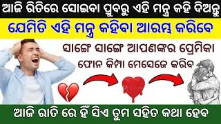 odia vashikaran।vashikaran odia।odia tantra Vidya।jhia pataiba upiay।