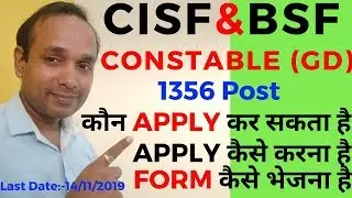 CISF and BSF Constable GD Notification | BSF and CISF Constable GD |कौन ,कैसे पूरी जानकारी