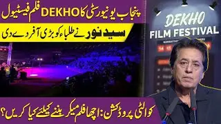 Syed Noor Big Offer to Aspirants Students | Quality Production Rules | DEKHO Film Festival | Alhamra