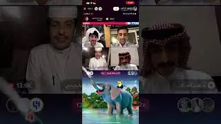 بث منصور ال زايد 9/4/2023