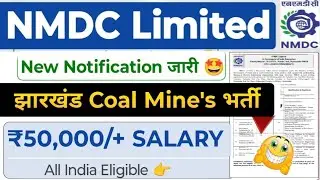 NMDC Limited Jharkhand Coal Mine's New Recruitment Out 😍 नई सरकारी नौकरी भर्ती 🤩NMDC Limited Vacancy
