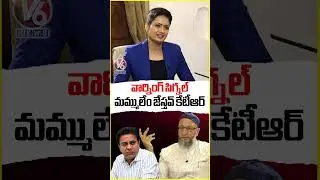MP Asaduddin Owaisi  Warning To KTR | V6 News