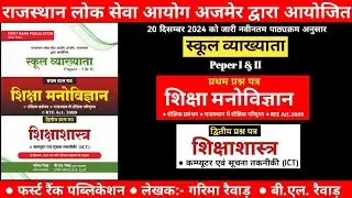 FIRST RANK PUBLICATION | स्कुल व्याख्याता शिक्षा मनोविज्ञान एवं शिक्षा शास्त्र (ICT)|School Lecturer