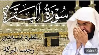 Surat Bakra  Ya powerful  Wazifa Gar Dookan Aur Karobar Ma Barkat ka  liya  hai