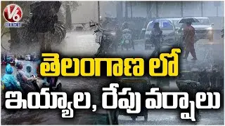Telangana Weather Update : IMD Issues Rain Alert for 2 Days | V6 News