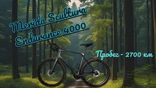 Merida Scultura Endurance 4000 - С пробегом 2700км