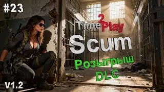 Scum Стрим #Скам #1.2 #survival #РозыгрышИгры #Охота #Scum #Live #бункер #Pvp #Pve #Стрим #Рейд #23