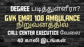 Jobs Tamil | Jobs In Tamil | DEGREE  படித்துளீரா GVK EMRI  நிறுவனத்தில் CALL CENTER  EXECUTIVE  வேலை
