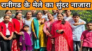 भिलंग पट्टी मे लगता है रनीगढ का भव्य मेला ||  Raigadh ka mea || #dailylifestylevlog @PahadiBiker￼￼❤🙏