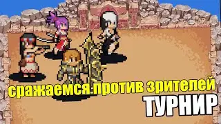 ОЧЕРЕДНОЙ ТУРНИР СО ЗРИТЕЛЯМИ МУЛЬТИПЛЕЕР | TEAMFIGHT MANAGER 2021