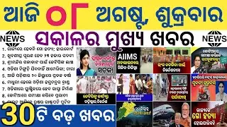 Odisha HC Crackdown on Cow Slaughter 🚫 | Deputy CM's 5-Day District Tour | Odisha Handloom