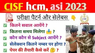 CISF भर्ती 2023 | CISF hcm, Asi Syllabus and paper pattern | CISF hcm exam syllabus 2023