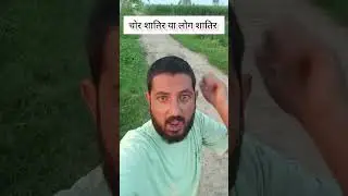 Drone wale Chor #drone #chor #robbery #uttarpradesh #police #amroha #moradabad