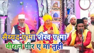 SAYYAD E MA SHAIKH E MA | PEER JAMAL SAILANI | SAILANI DARBAR NAGPUR | YA SAILANI HAQ JAMAL BABA TAJ