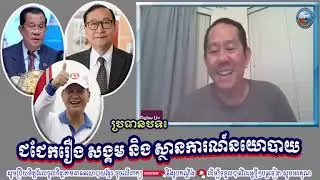 DALEY UY And BEYSACH PROS Discuss Social Issues And The Political Situation