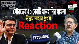 মেসি কলকাতা ইভেন্টে ১০০ কোটির প্রশ্ন! Uttam Saha reacts on Sourav Ganguly case