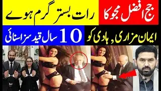 Judge Afzal Majoka Controversy: Iman Mazari and Hadi Sentenced to 10 Years | Pakistan Court Case
