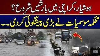 Heavy Rain Prediction In Karachi | Latest News | Citty 21