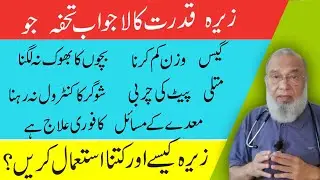 Health Benefits Of Cumin Seeds In Urdu Hindi | Zeera Khane Ke Fawaid Aur Tarika