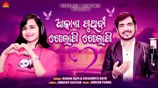 Akasha Pruthibi Golapi Golapi | Full Video | Kumar Bapi | Soujannya Rath | Valentines Day Special