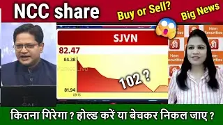 NCC share latest news,kyon gir raha hai ?Hold or sell ?analysis,ncc share news,price target 2026