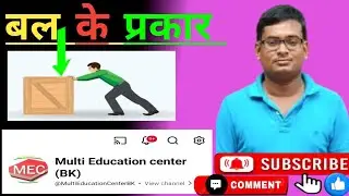 Types of force/ बल के प्रकार/Nvs/jnv sceince 